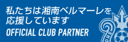 湘南ベルマーレ