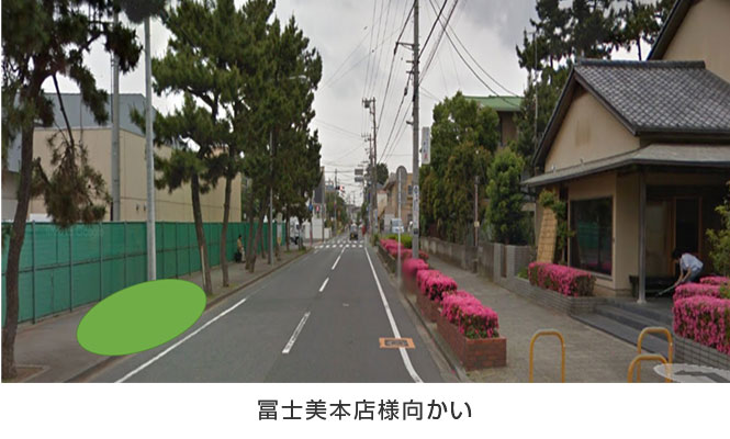 冨士美本店様向かい 冨士美本店様向かい